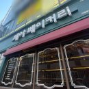 세아베이커리