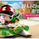 동화나라 이미지