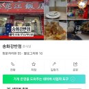 송화강반점 이미지