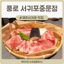 더블랙바에스 | 제주도민 서귀포여행 제주흑돼지맛집 풍로 서귀포중문점 가족 외식 후기