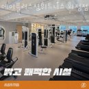 에이플러스짐휘트니스 이미지