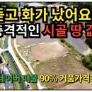 땅파는사람들공인중개사사무소 | 여주 이천 양평 토지 매매 전 필독! 현직 공인중개사가 밝히는 '안 팔리는 땅'의 공통점 3가지