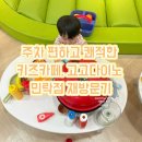 고고다이노 | 주차 편하고 쾌적한 키즈카페, 고고다이노 민락점 재방문기