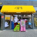 문구야놀자 - 영등포구 여의대방로 417 | 문구야놀자