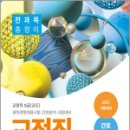 교정직 전과목 총정리(교정직 개론. 기본간호학) 간호분야, 공무원시험연구소, 서원각 이미지