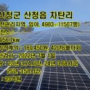 산청6태양광발전소 이미지