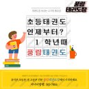 국가대표 에이스 태권도장 이미지