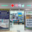 송도제일약국 이미지