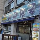 산꼼장어 바다천국