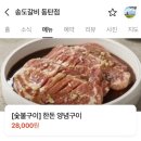 씨유동탄삼성디오네점 | 동탄갈비맛집 송도갈비 동탄점 내돈내산 솔직후기