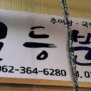 일등분식 - 화성시 화성로790번길 14 | 일등분식