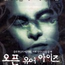 오픈유어아이즈 이미지