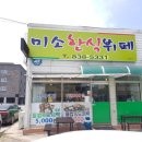 미소한식뷔페 이미지