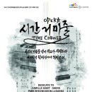 김선국제오페라단의 창작 오페라 '시간 거미줄' 2022년 2월에 세계 초연 이미지