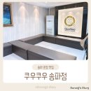 삼겹살앤낙지 | 송파 문정 맛집 | 쿠우쿠우 송파점 내돈내산 후기 / 육해진미 셀프 그릴