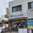 김씨네 명가국수&불냉면 이미지