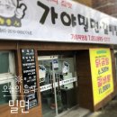 가야밀면갈비탕 이미지