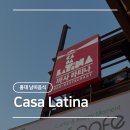 5893 | [홍대] 홍대 남미음식 Casa Latina 솔직 추천 후기