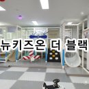 인동35길1R-13 | 키즈카페 인동 뉴키즈온더블랙에서 파티를 해요