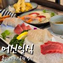 동탄 개나리공원 어신일식 가성비 좋은 어신정식 후기