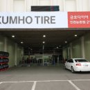 금호타이어 부천총판 인천논현점 이미지
