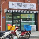 대왕김밥본점 이미지