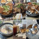 무등산돌솥밥 | 광주광역시 맛집 리스트 추천 식도락 광주 여행 코스