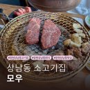 성산구 ⓒ-21 | 창원 상남동 소고기 모우 솔직 후기- 가성비 퀄리티 모두 잡은 맛집