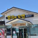 임곡회식당 | 포항 연오랑세오녀 근처 식당 임곡에오면 해물칼국수 꼬막비빔밥 점심 맛집