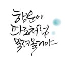 패브릭캘리그라피 이미지