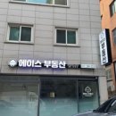 파트너부동산공인중개사사무소 이미지