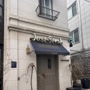 돈먹고돈벌자 | 압구정 도산공원 맛집 저스트스테이크 내돈내산 후기!! (돈많이벌자)