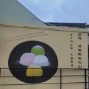 대동떡방앗간 - 창원시 성산구 동산로 166 | 대동떡방앗간