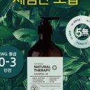 네츄럴테라피