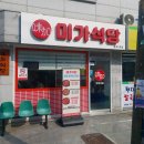 미가식당 | [내돈내산]화려하진 않지만 매일 가도 되는 집,창원 봉곡동 미가식당 점심 후기
