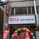 페디소 네이버블로그