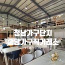 중앙가구점 | 청남가구단지 ‘중앙가구직거래소’ 방문 후기