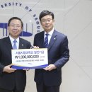 서울시립대발전기금