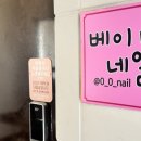 전포 네일, 서면 네일 잘하는 곳 베이니네일 후기