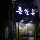 돈일촌 이미지