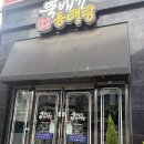 순심이동태탕