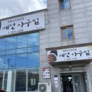 예천아구찜 이미지