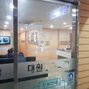 대원정형외과의원 이미지