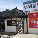 서귀포밀면