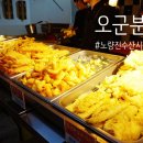 오튀김