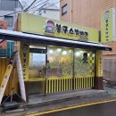 봉구스밥버거 인헌점