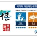 행복한체험마을 이미지