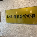 원곡동실용음악학원, 제대로 배우고 싶다면? 드럼·기타·피아노·보컬·베이스까지 한 곳에서!