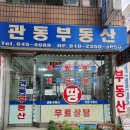 관동부동산 중개사무소 네이버블로그