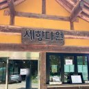 세향다원